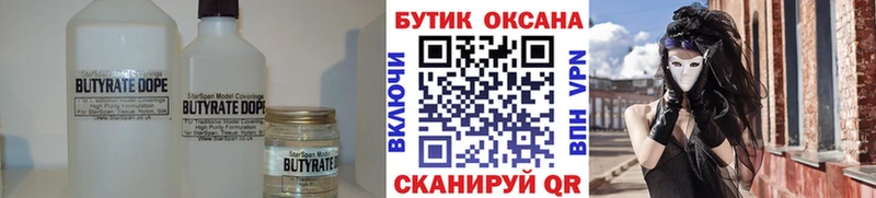 БУТИРАТ 99%  KRAKEN онион  Губаха 
