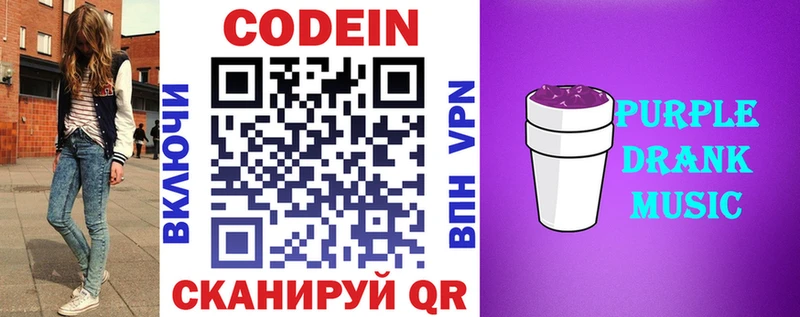 Codein напиток Lean (лин)  Губаха 